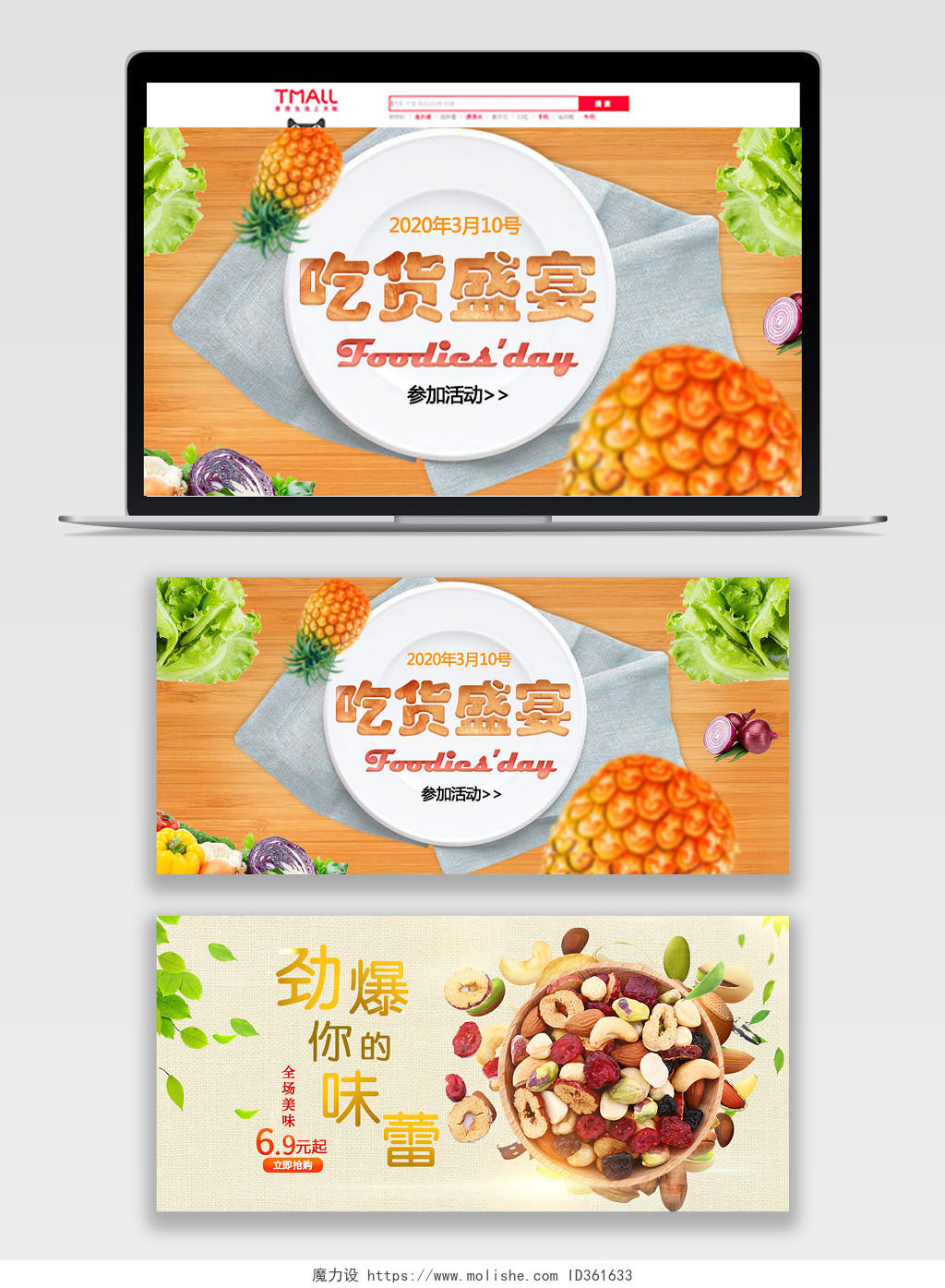 橙色背景零食食品坚果活动电商banner